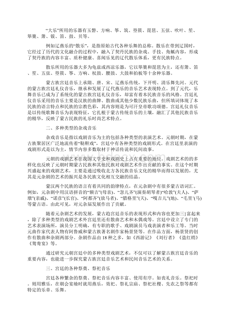 宫廷音乐的艺术特点与文化发微论文共2篇.docx_第2页