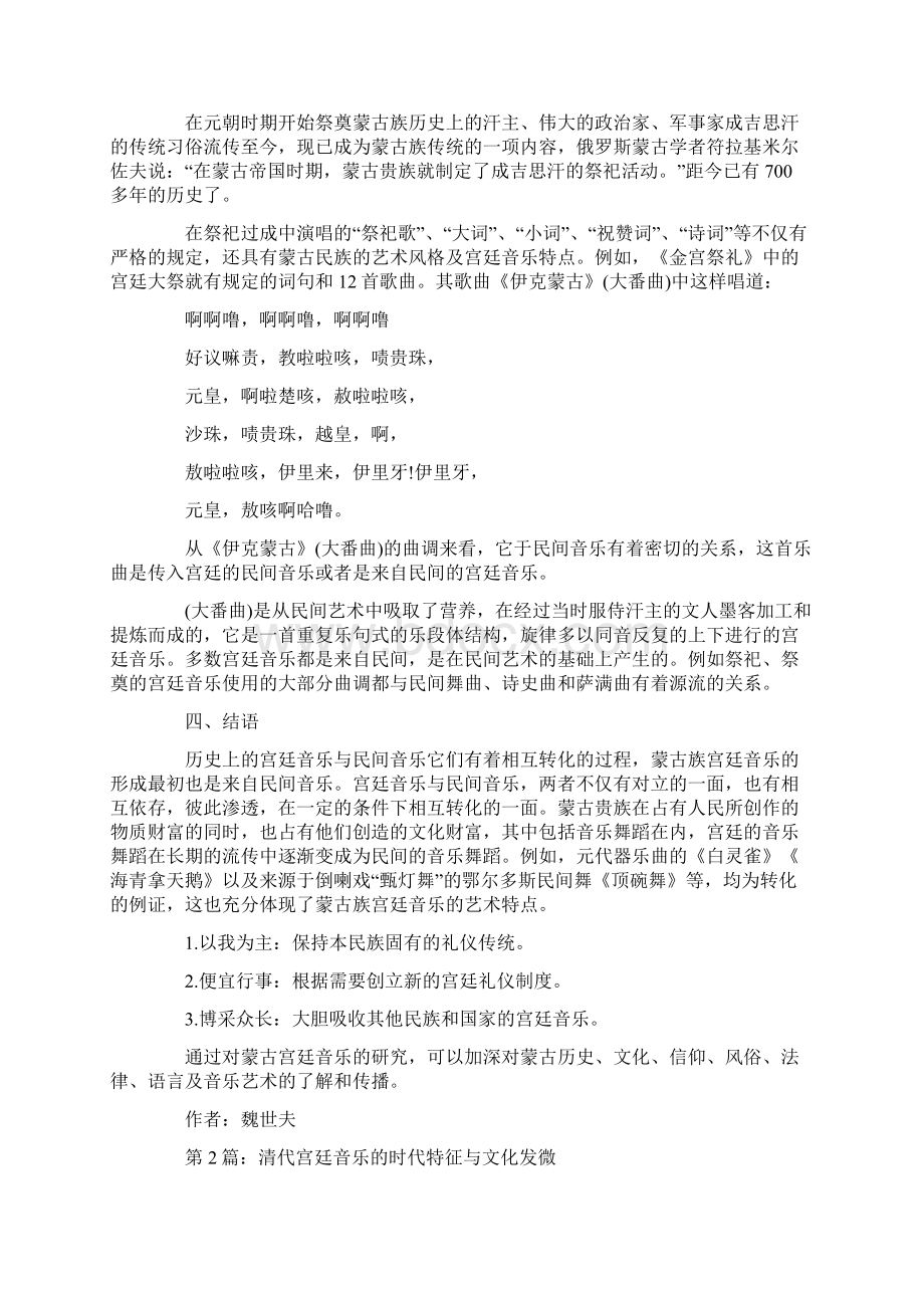 宫廷音乐的艺术特点与文化发微论文共2篇.docx_第3页