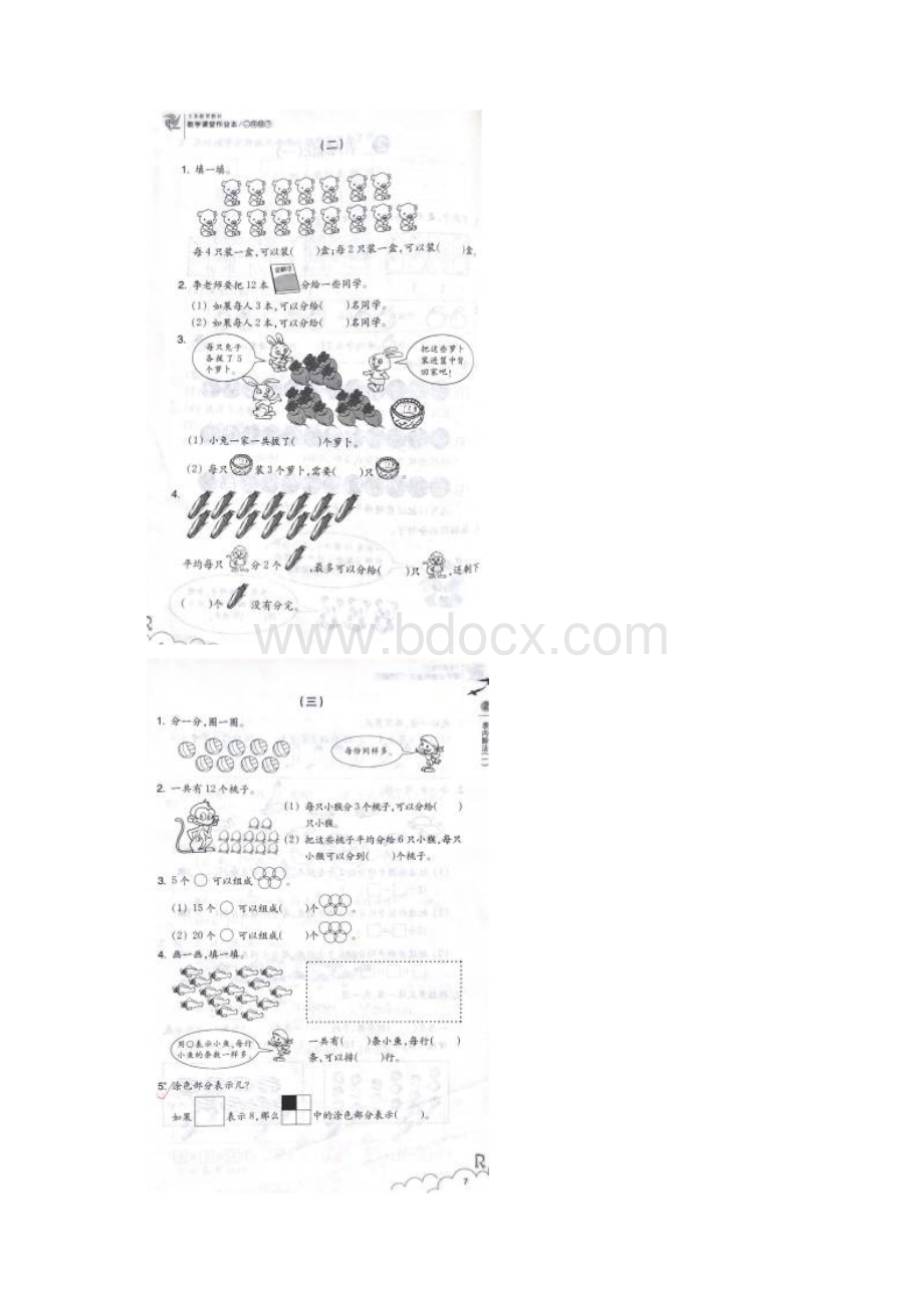 完整版小学二年级下数学课堂作业本第二单元P517.docx_第2页