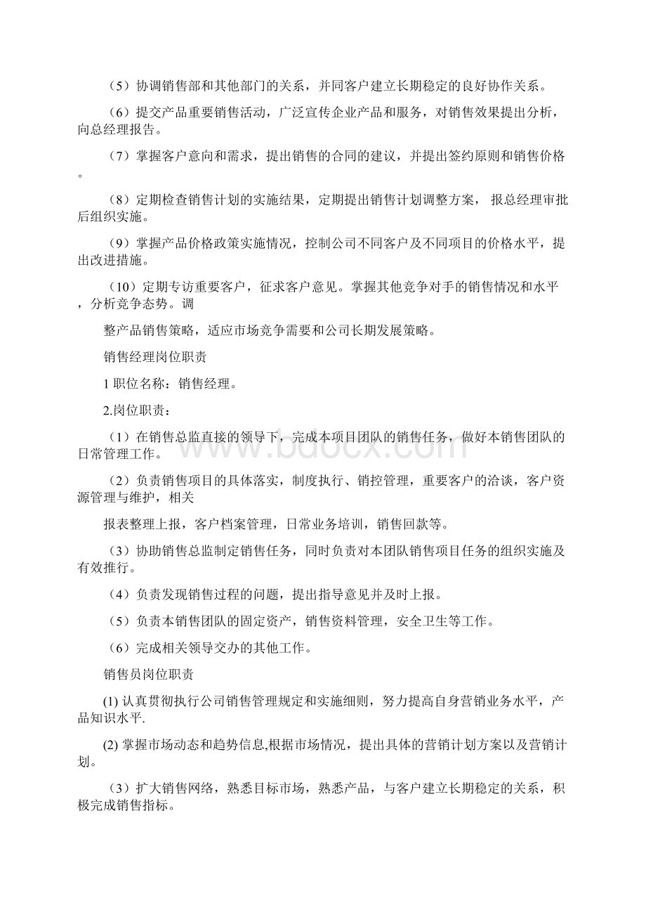 营销管理制度Word下载.docx_第3页