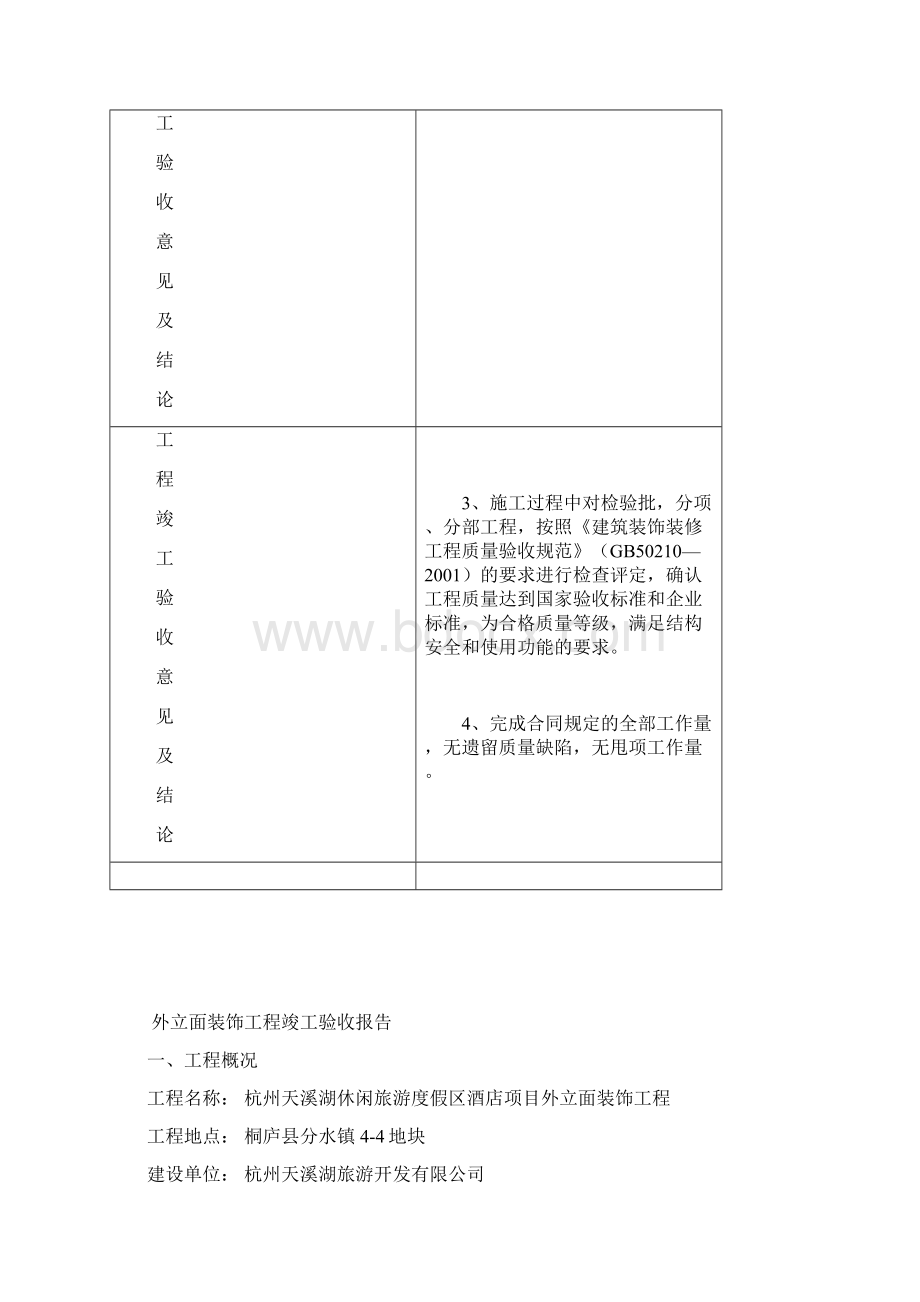 幕墙竣工验收报告Word文件下载.docx_第2页