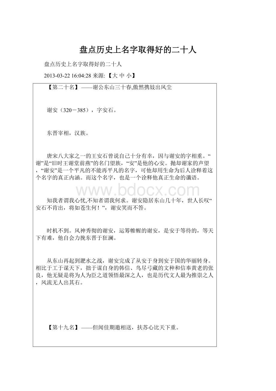 盘点历史上名字取得好的二十人.docx_第1页