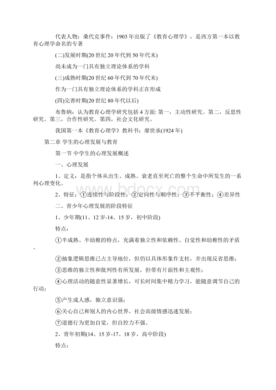 教育心理学复习资料汇总.docx_第2页