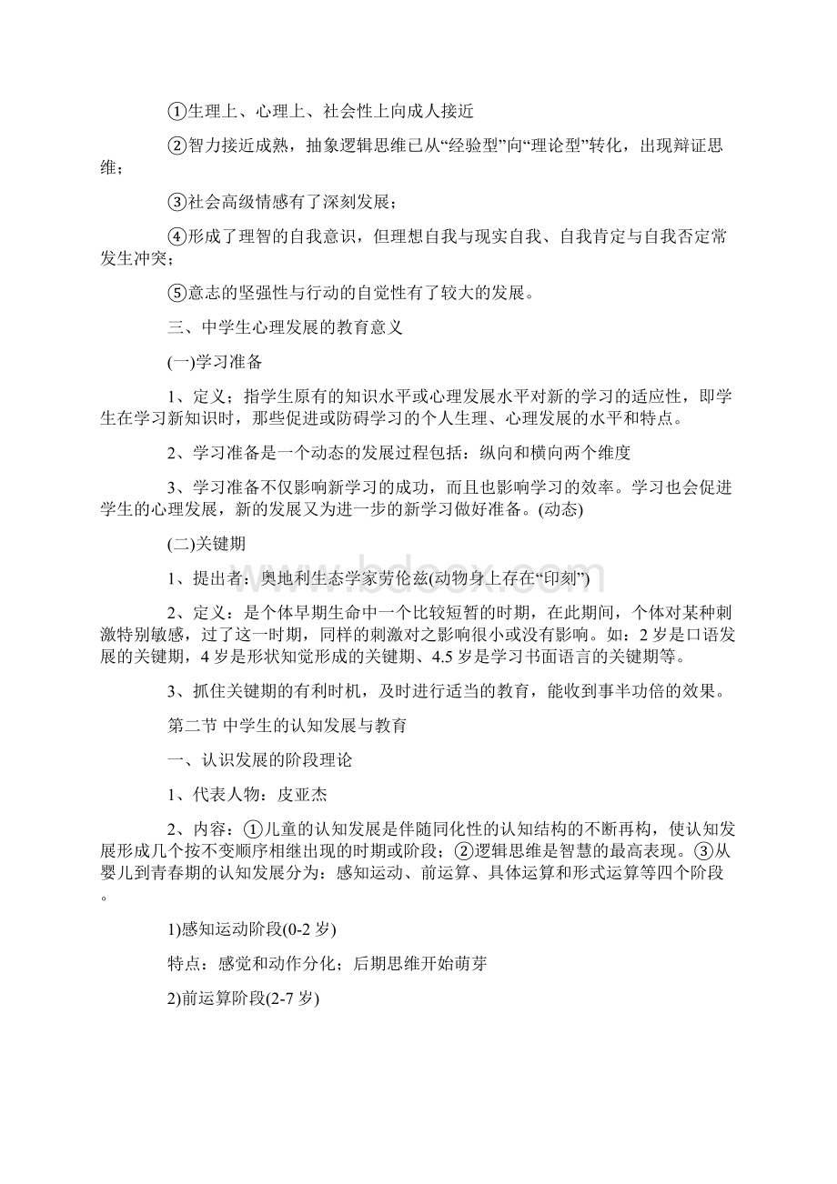 教育心理学复习资料汇总.docx_第3页