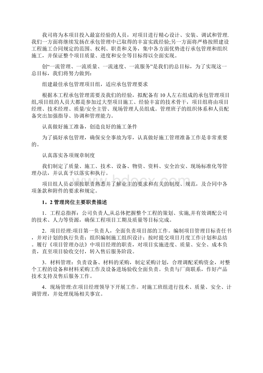 小区网络监控系统施工组织设计Word下载.docx_第3页