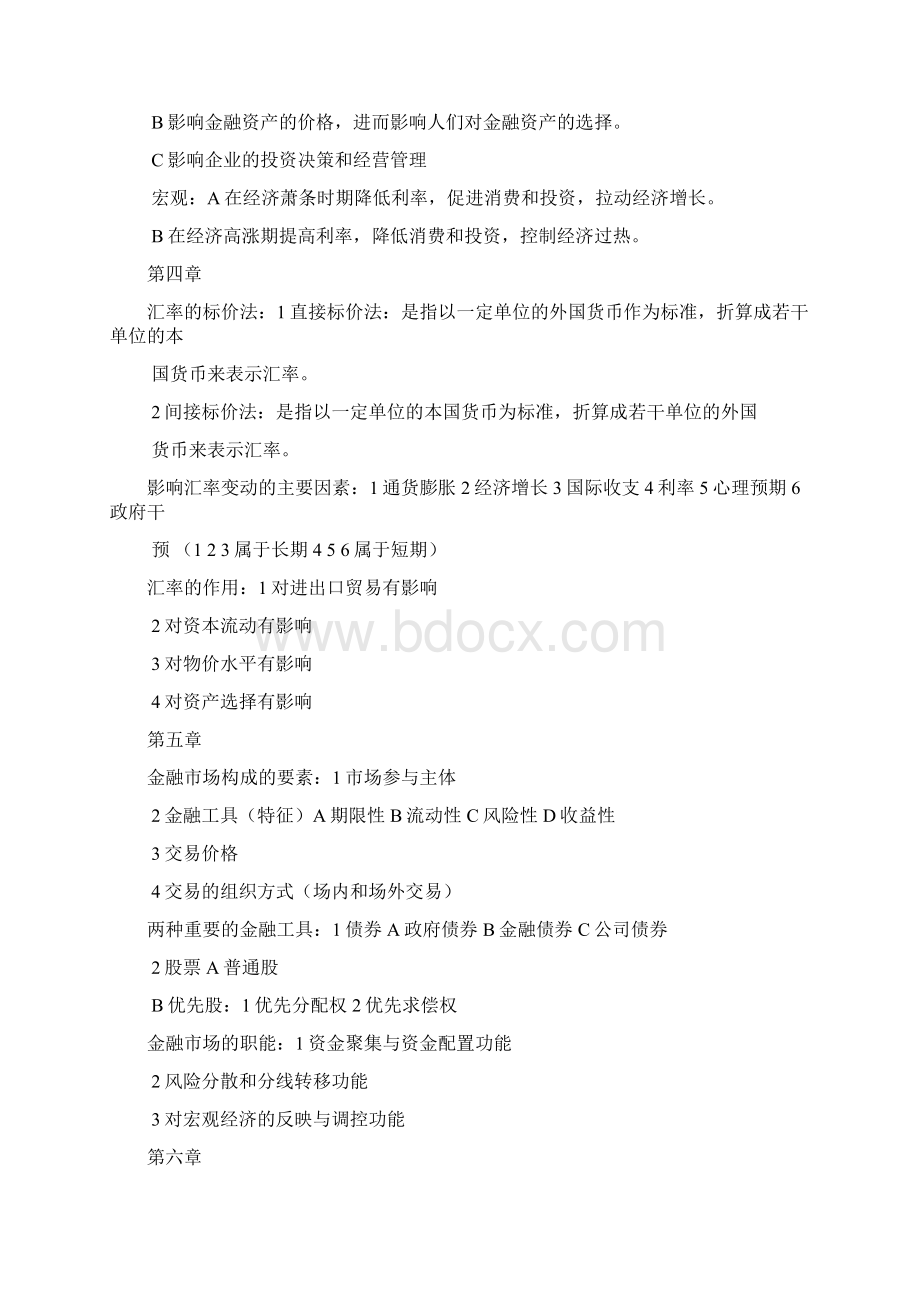 金融理论与实务自考重点Word文件下载.docx_第3页