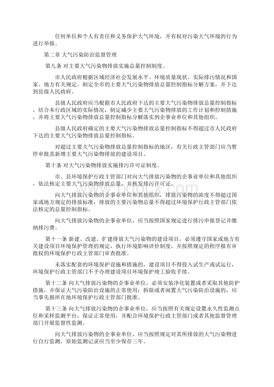 石家庄市大气污染防治管理办法.docx_第2页