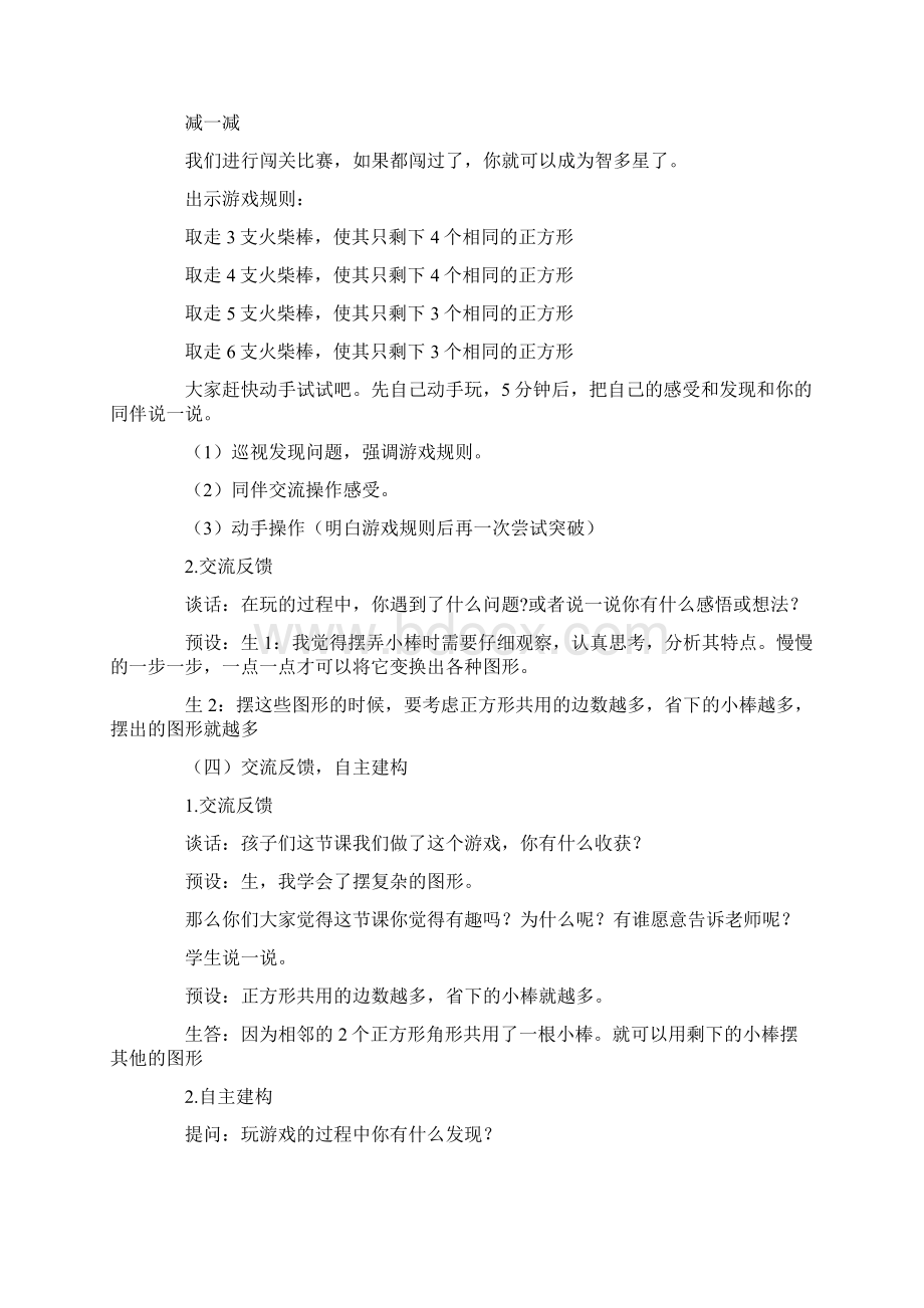 二年级《巧摆小棒》游戏教学设计.docx_第3页