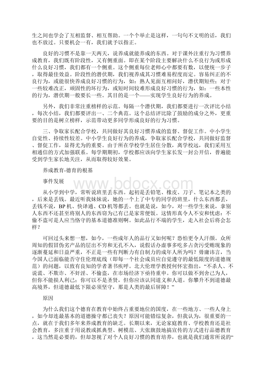 中小学生养成教育方略汇总文档格式.docx_第2页