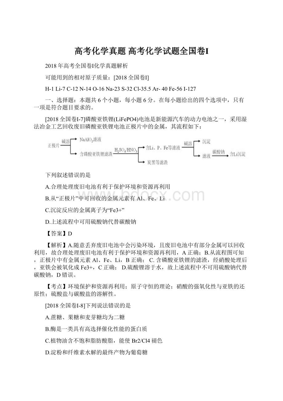 高考化学真题 高考化学试题全国卷Ⅰ.docx_第1页