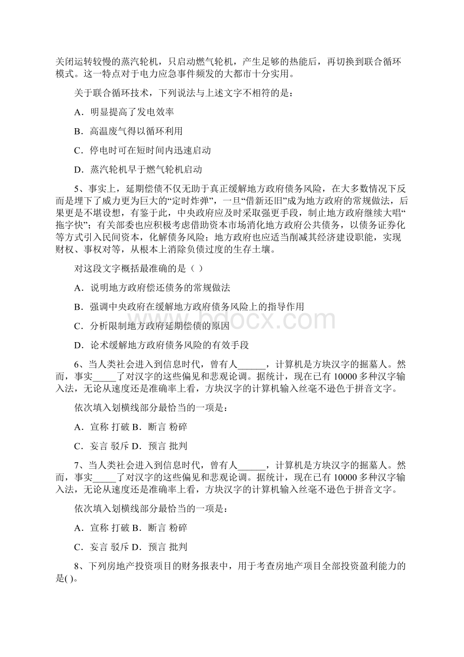 国家公务员考试申论热点之退休人员续交医保带解析Word格式.docx_第2页