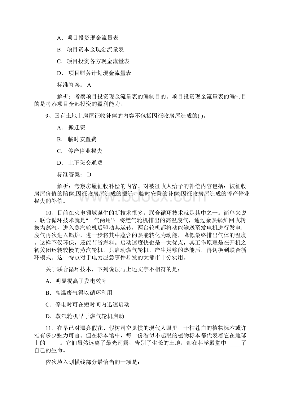 国家公务员考试申论热点之退休人员续交医保带解析.docx_第3页