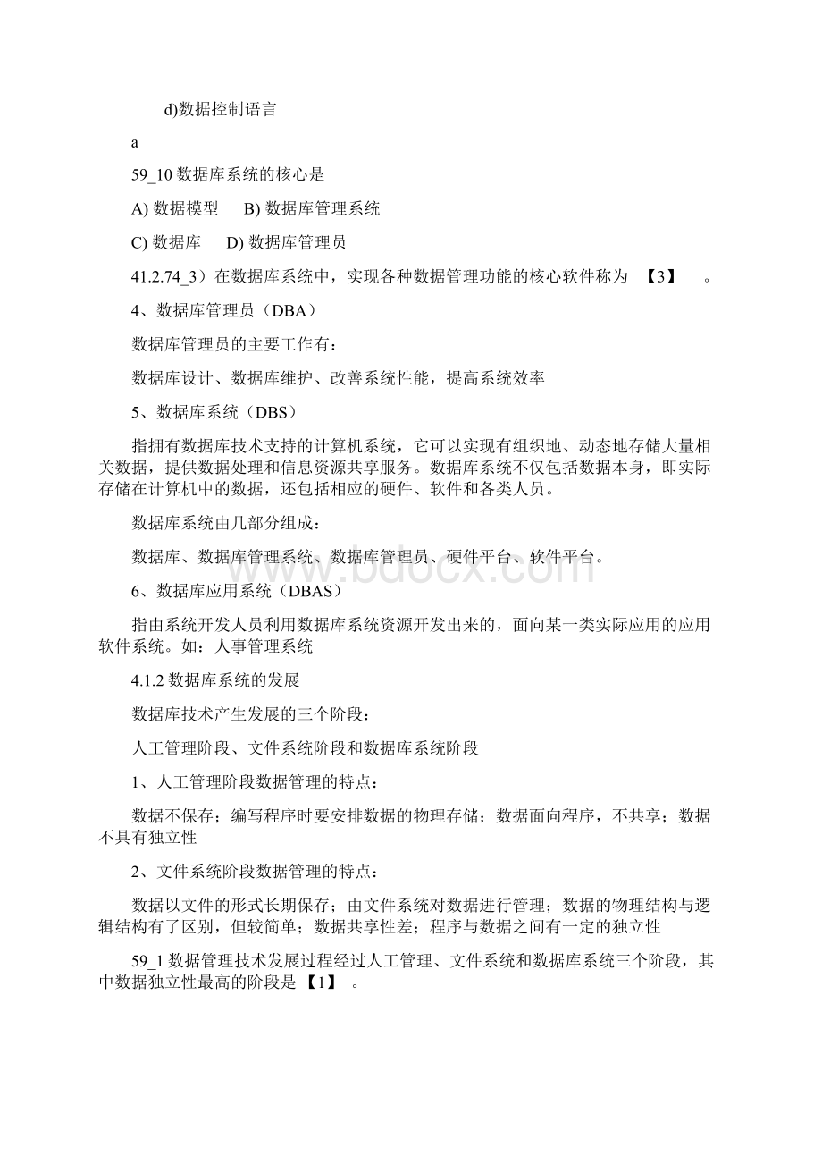 第4章数据库设计基础Word文档下载推荐.docx_第3页