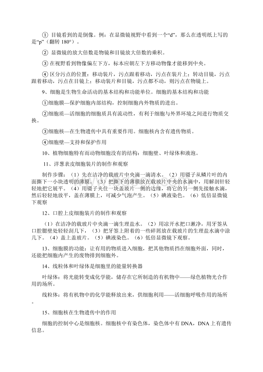 中考生物复习知识点归纳总结.docx_第2页