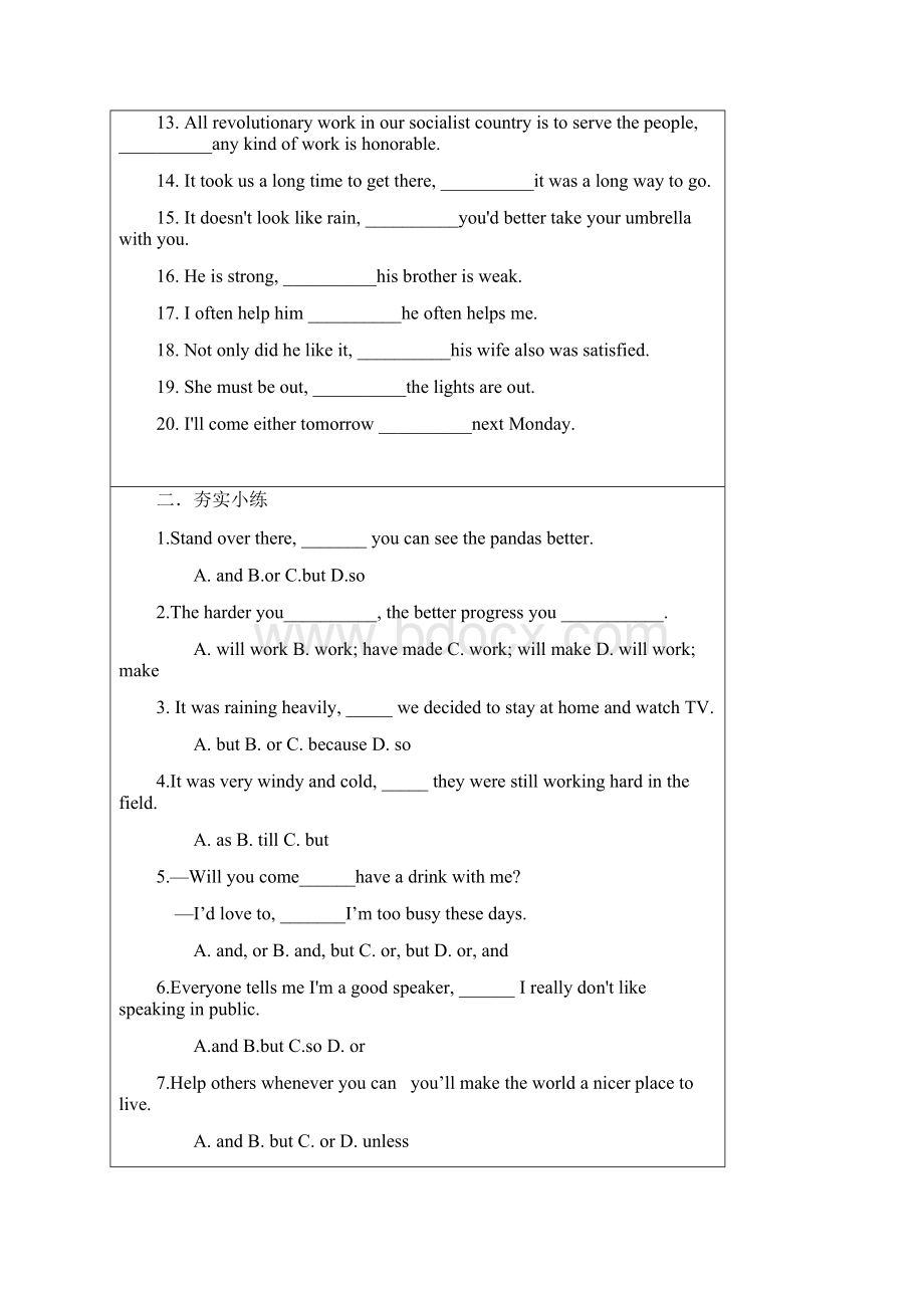 中考复习专题讲座十三 连词与并列句导学案有答案.docx_第2页