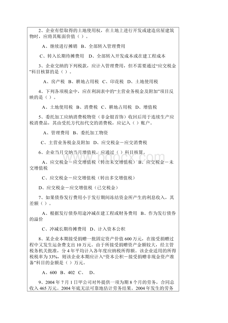 2东北财经大学版教科书的中级财务试题文档格式.docx_第2页