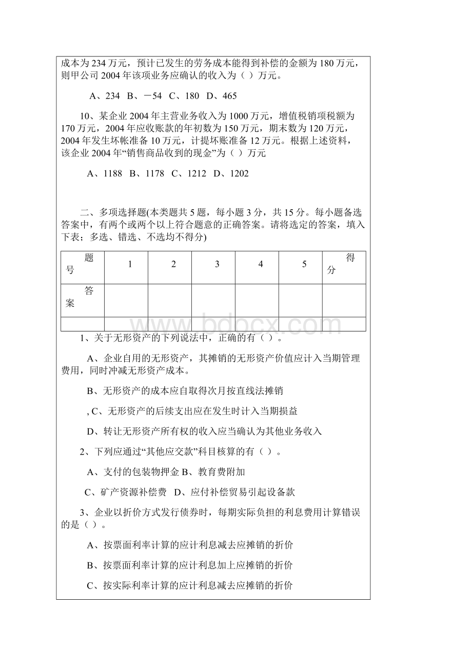 2东北财经大学版教科书的中级财务试题文档格式.docx_第3页