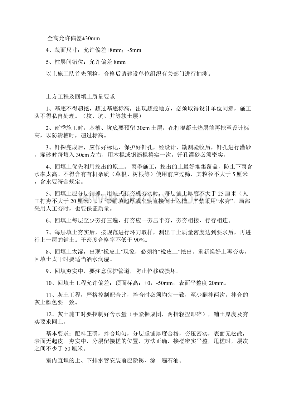 混凝土工程验收规范及要求Word文件下载.docx_第2页