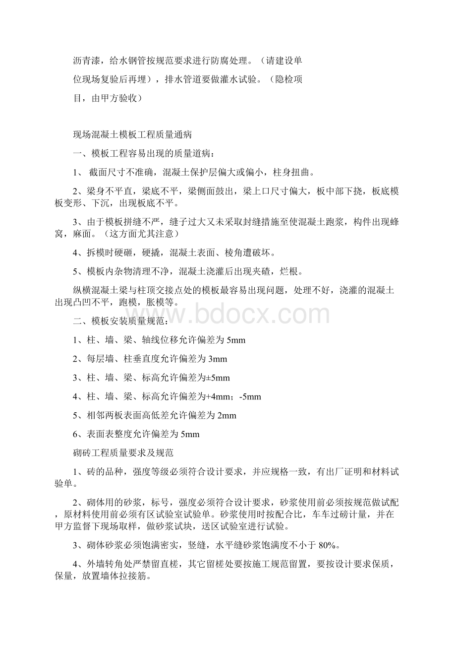 混凝土工程验收规范及要求Word文件下载.docx_第3页