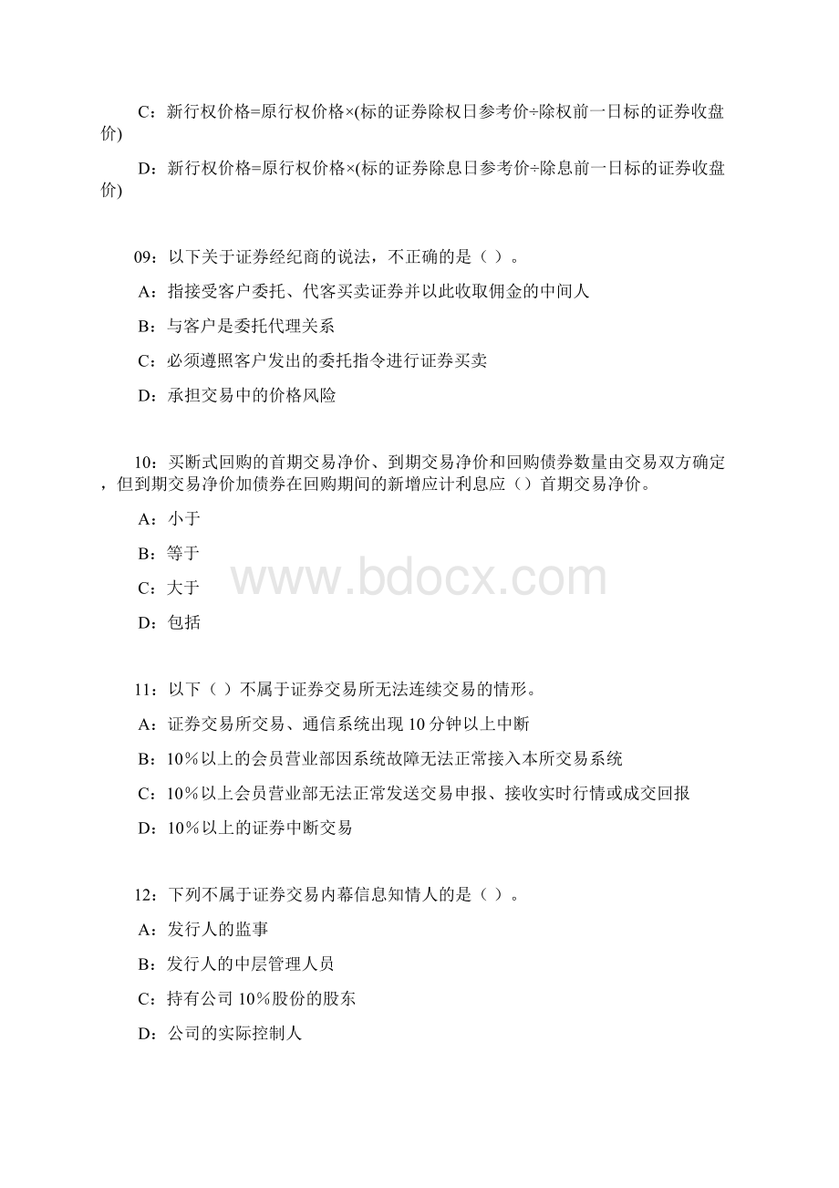 证券从业资格考试《证券交易》考前押题1文档格式.docx_第3页