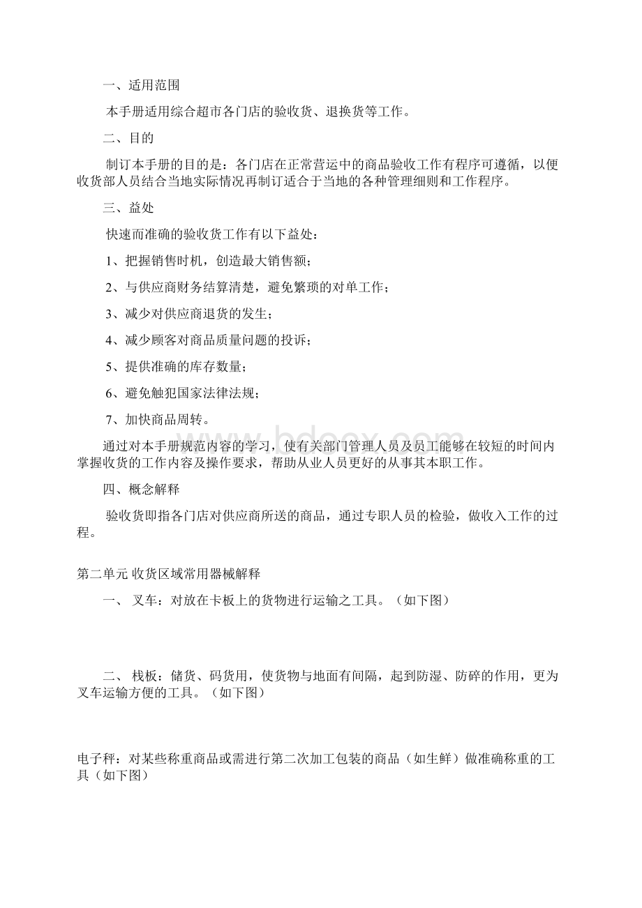 华联收货手册Word文档下载推荐.docx_第2页