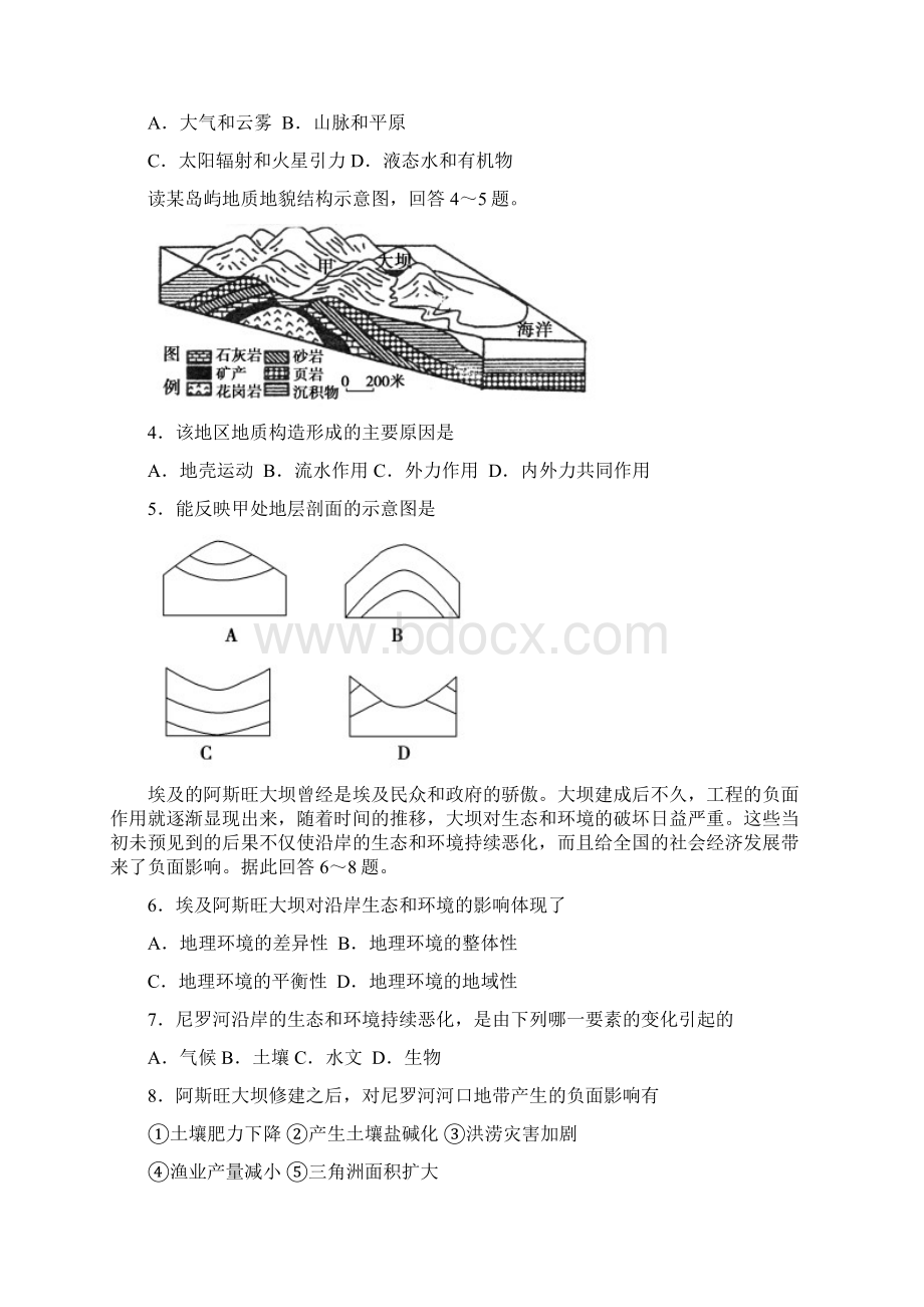 高三第一次模拟考试地理试题含答案doc.docx_第2页