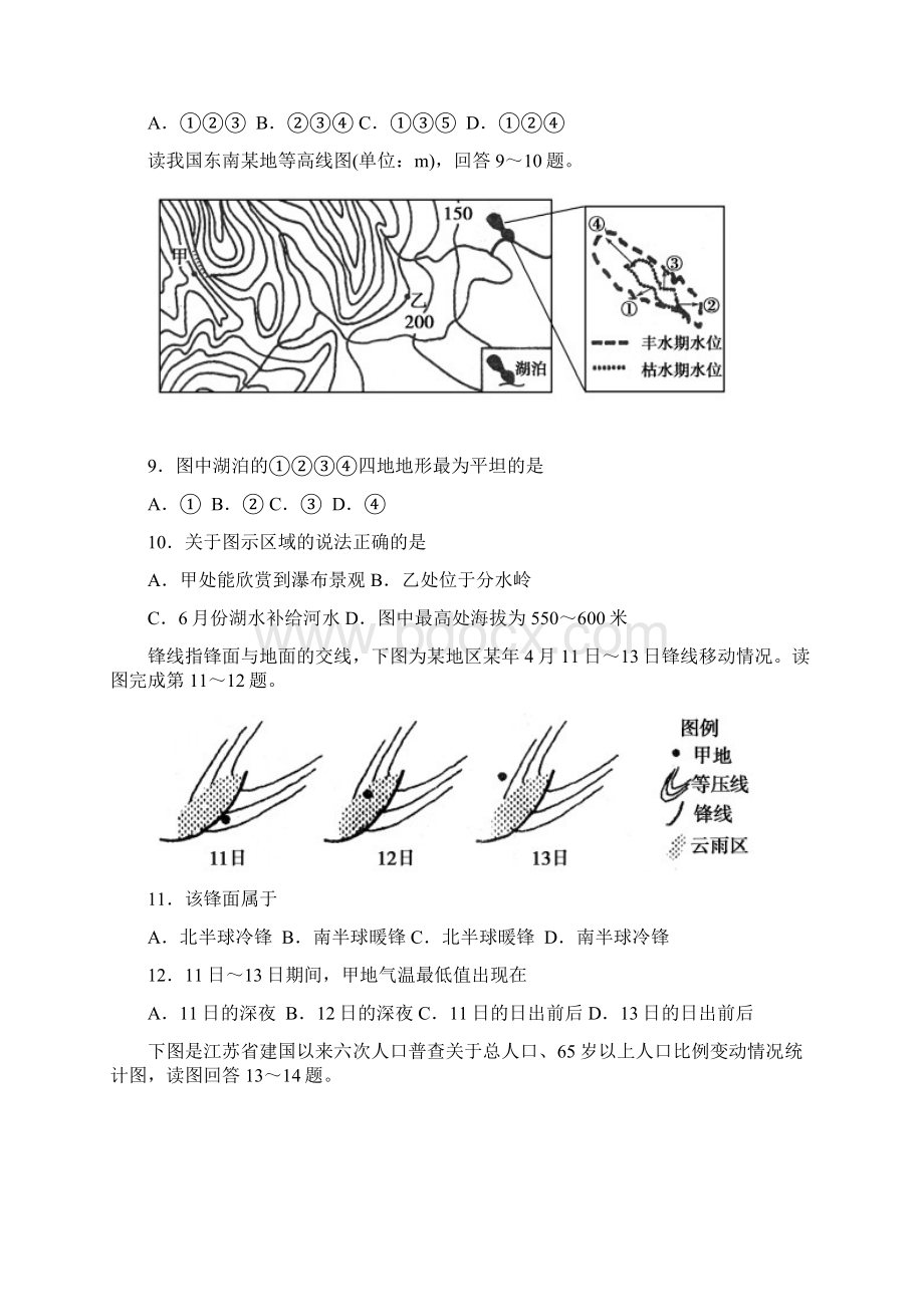 高三第一次模拟考试地理试题含答案doc.docx_第3页