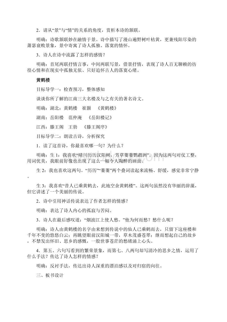 12唐诗五首新人教版八年级语文上册 大赛获奖教案.docx_第2页