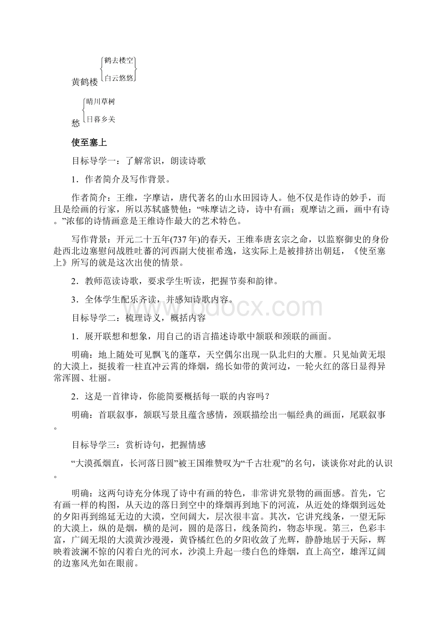 12唐诗五首新人教版八年级语文上册 大赛获奖教案.docx_第3页