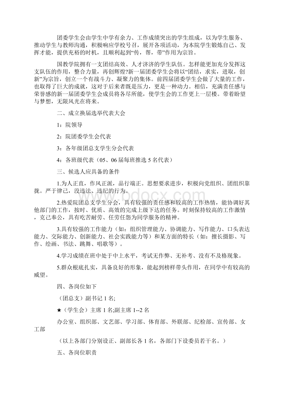 学生会换届活动策划书.docx_第3页