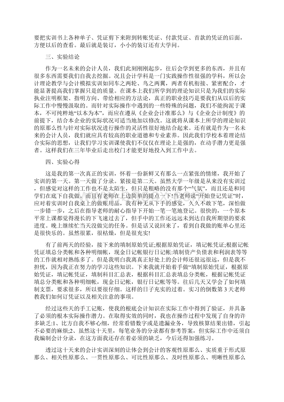 关于财务统计实习报告范文最新参考范例五篇.docx_第3页