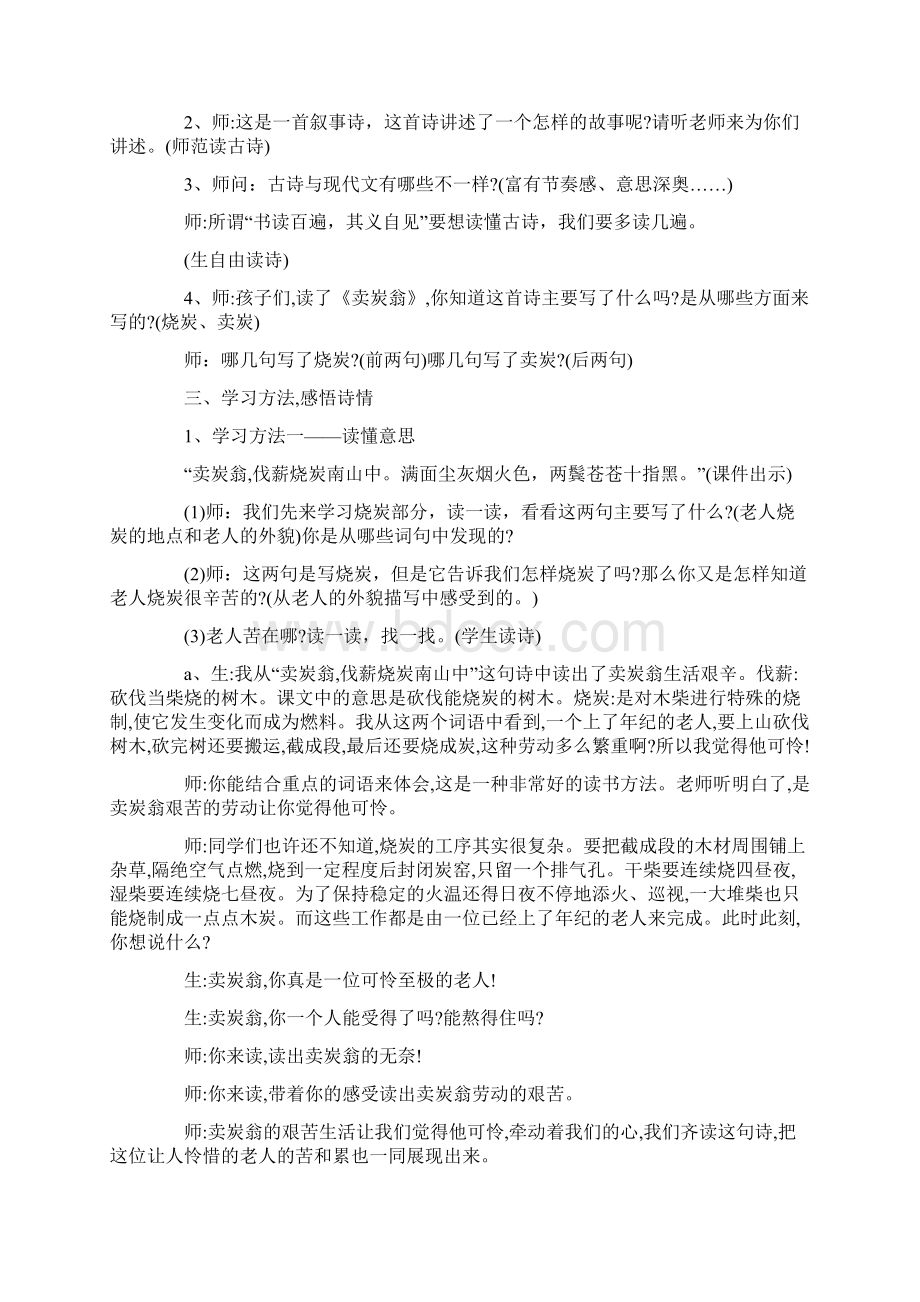 《卖炭翁》教案Word格式文档下载.docx_第2页