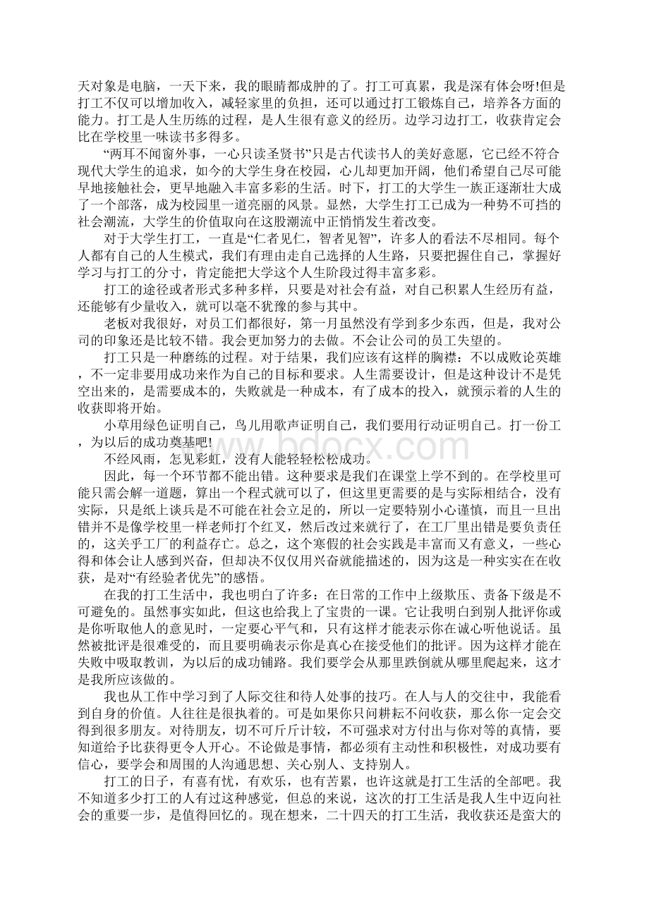 大学生社会实践报告字范文文档格式.docx_第2页