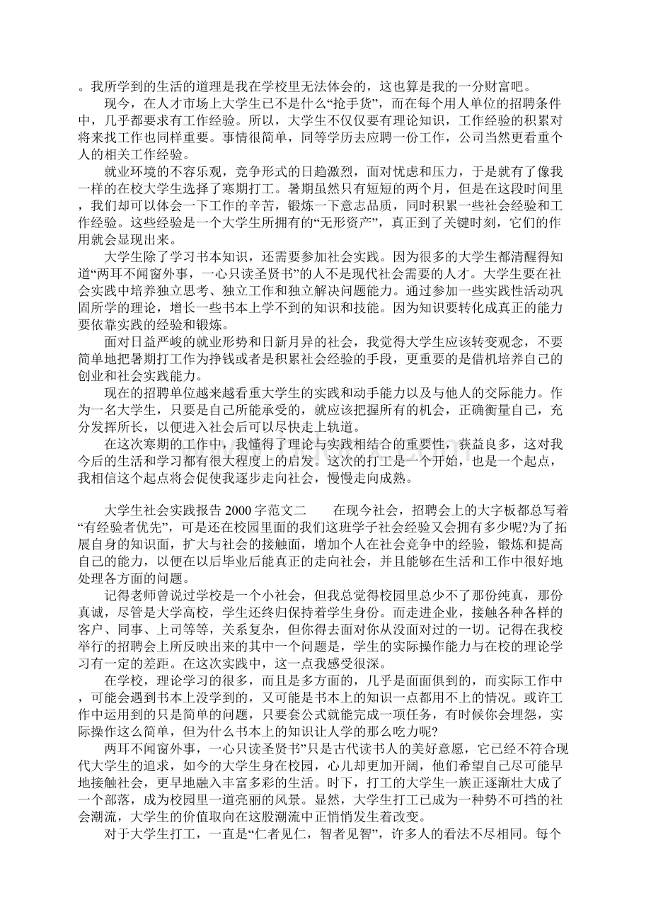 大学生社会实践报告字范文文档格式.docx_第3页