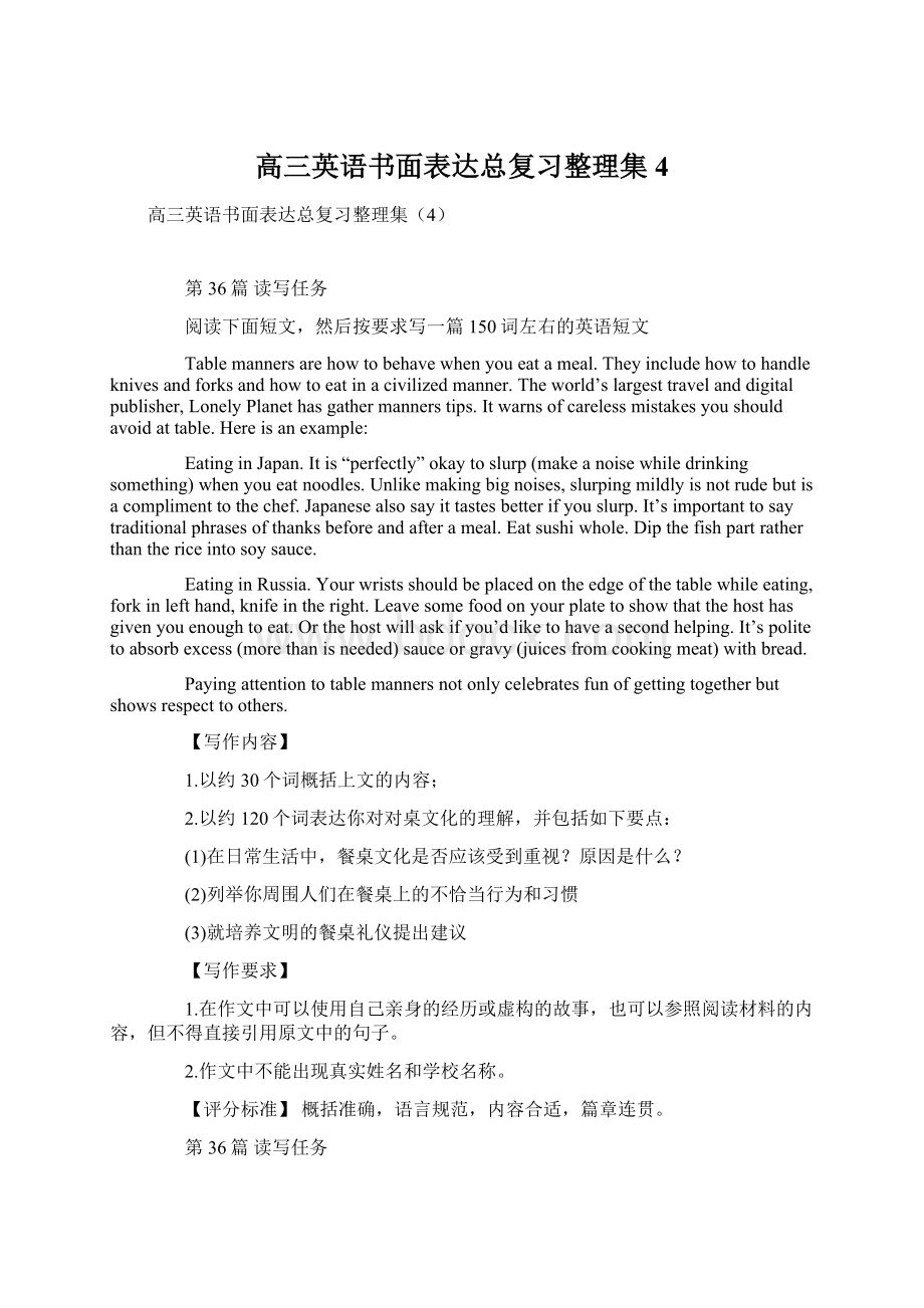 高三英语书面表达总复习整理集4.docx_第1页