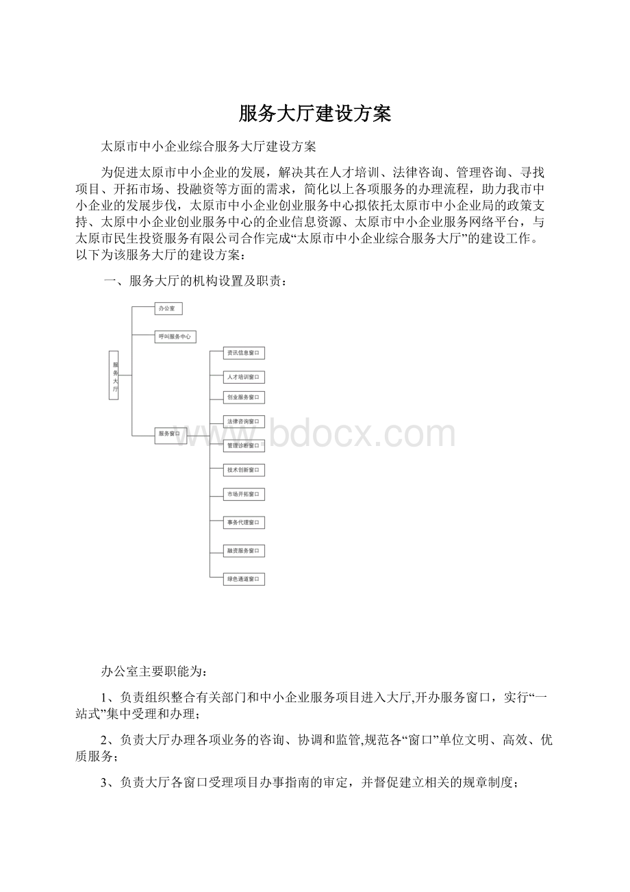 服务大厅建设方案.docx