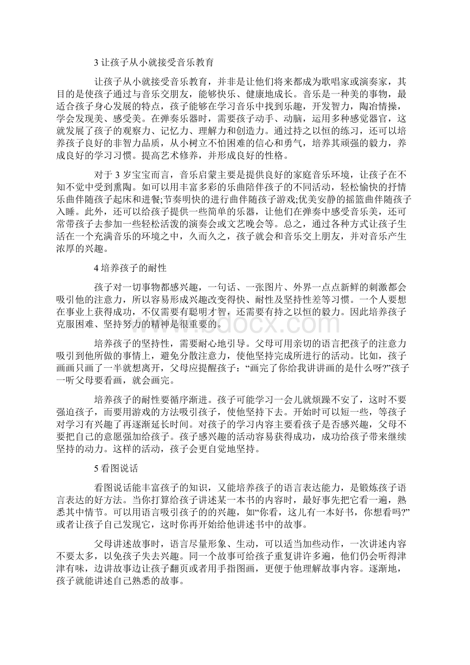 儿童教育方法.docx_第2页