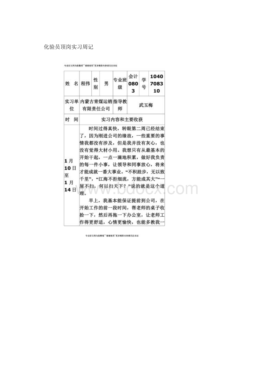 化验员顶岗实习周记文档格式.docx_第2页