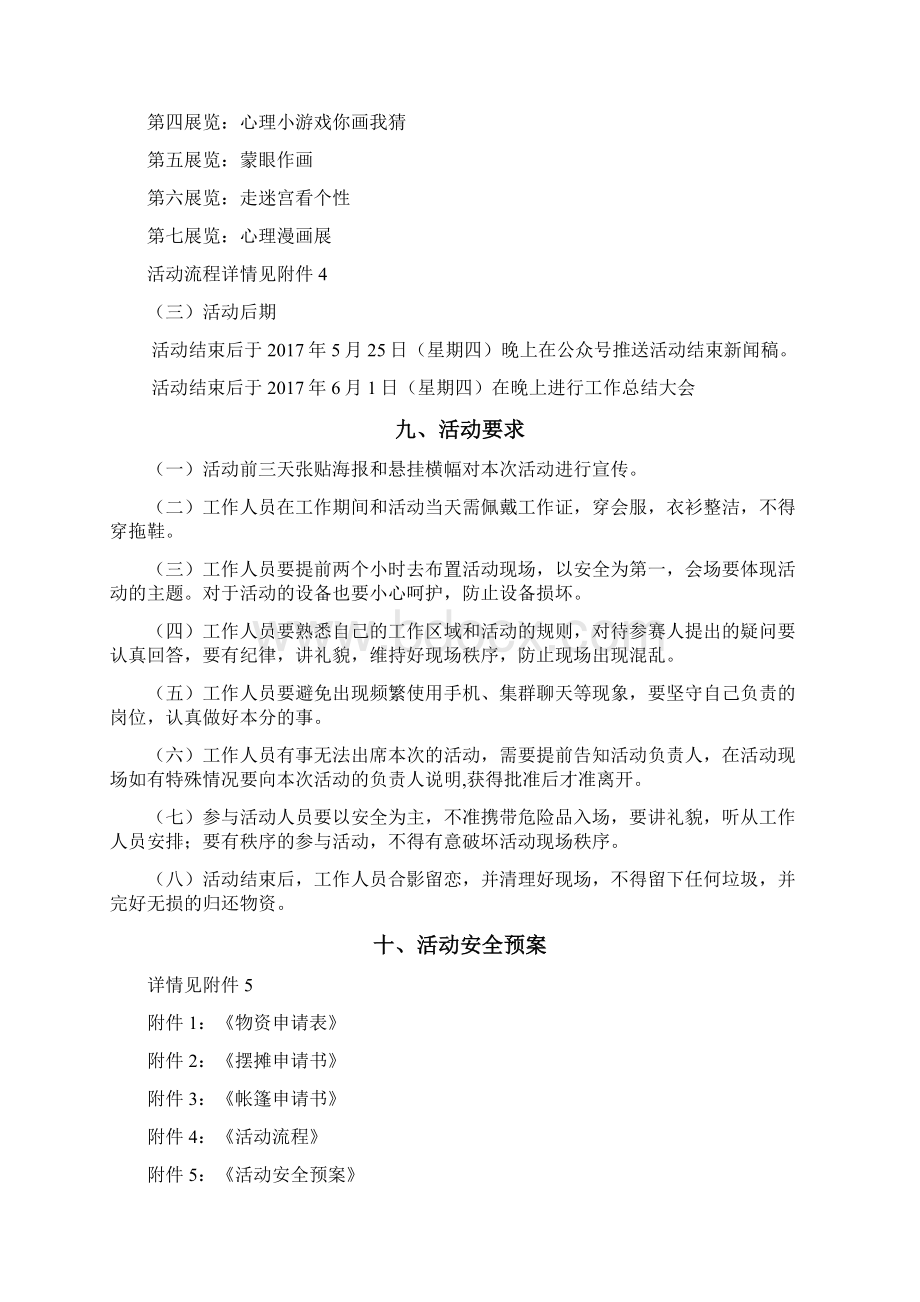 心理协会活动策划书Word文档格式.docx_第3页