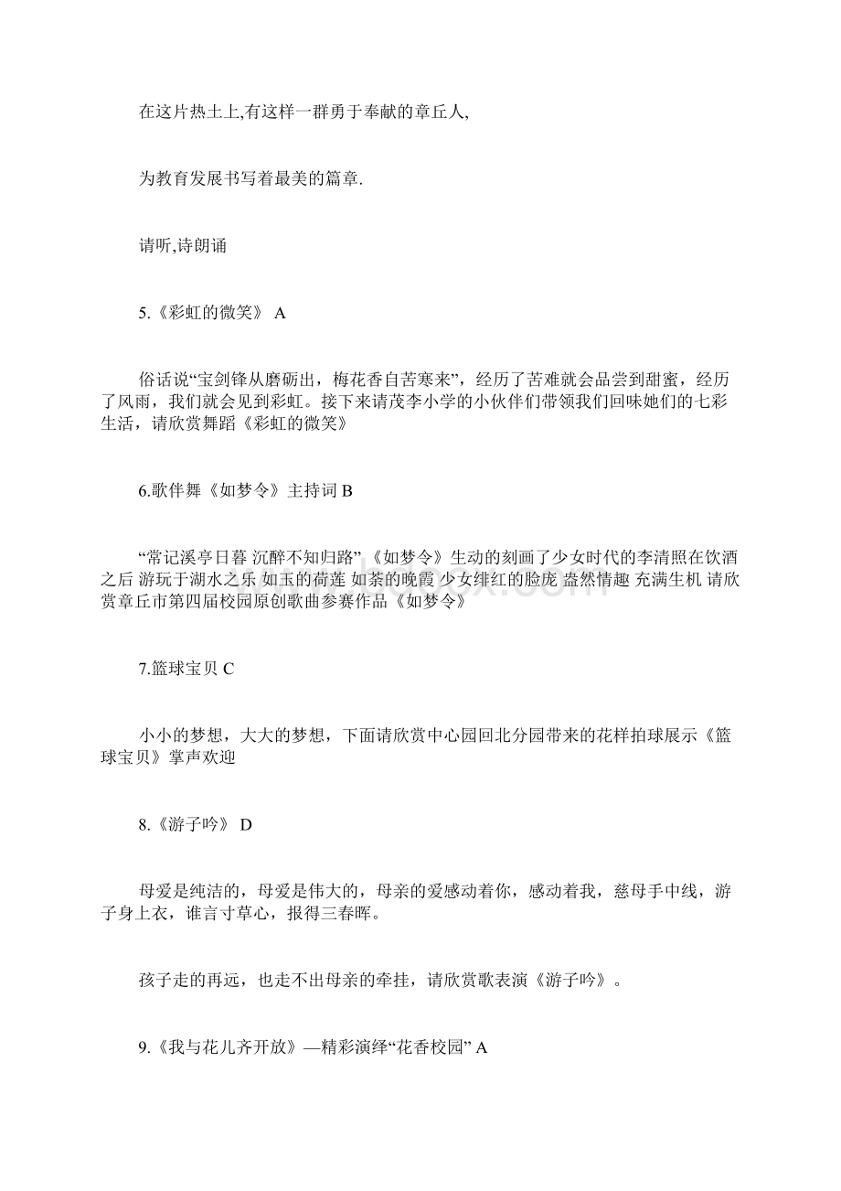 关于篮球舞蹈的串词.docx_第2页