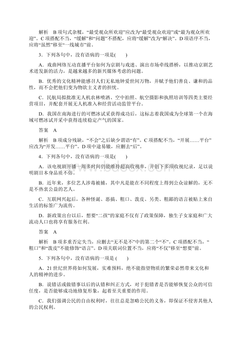 高考语文江苏专版复习扣牢基础 滚动训练 基础强化练二 含答案Word文档格式.docx_第2页