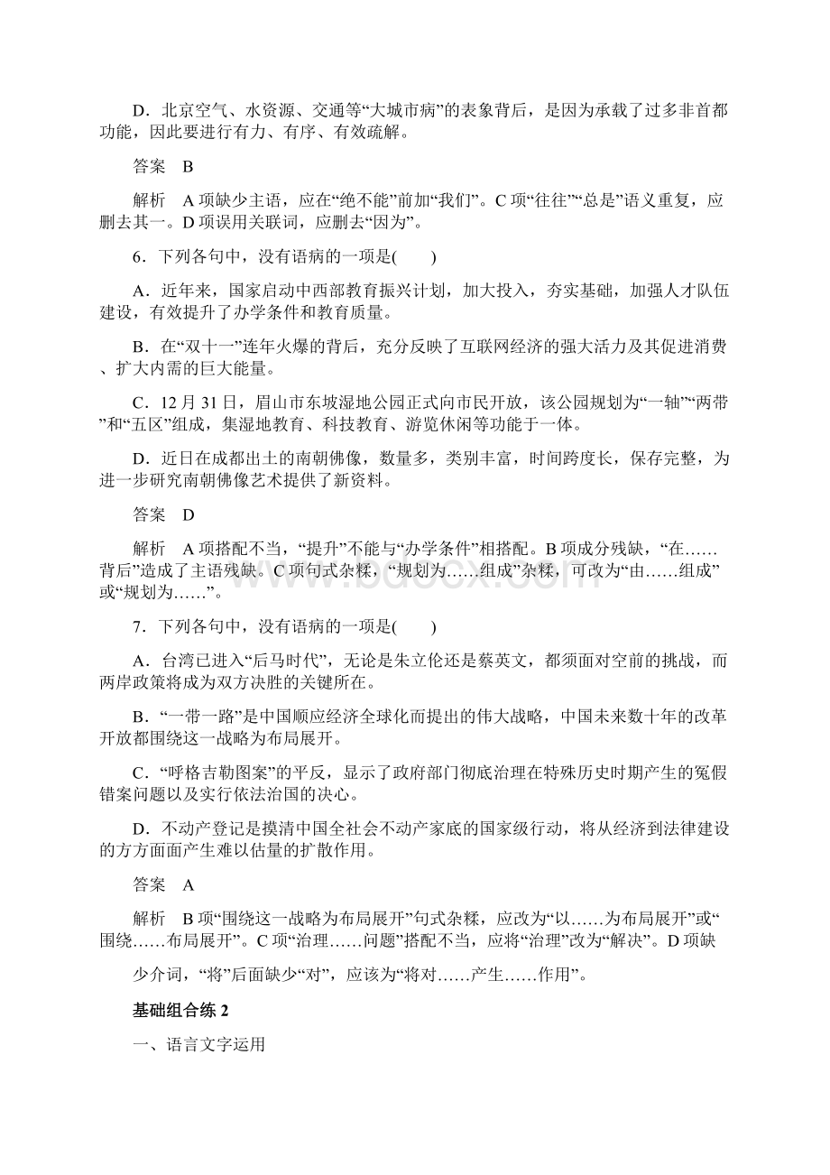 高考语文江苏专版复习扣牢基础 滚动训练 基础强化练二 含答案Word文档格式.docx_第3页