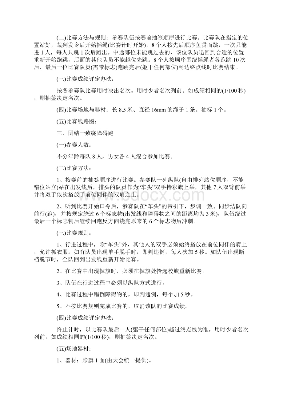 职工趣味运动会项目策划书文档格式.docx_第2页