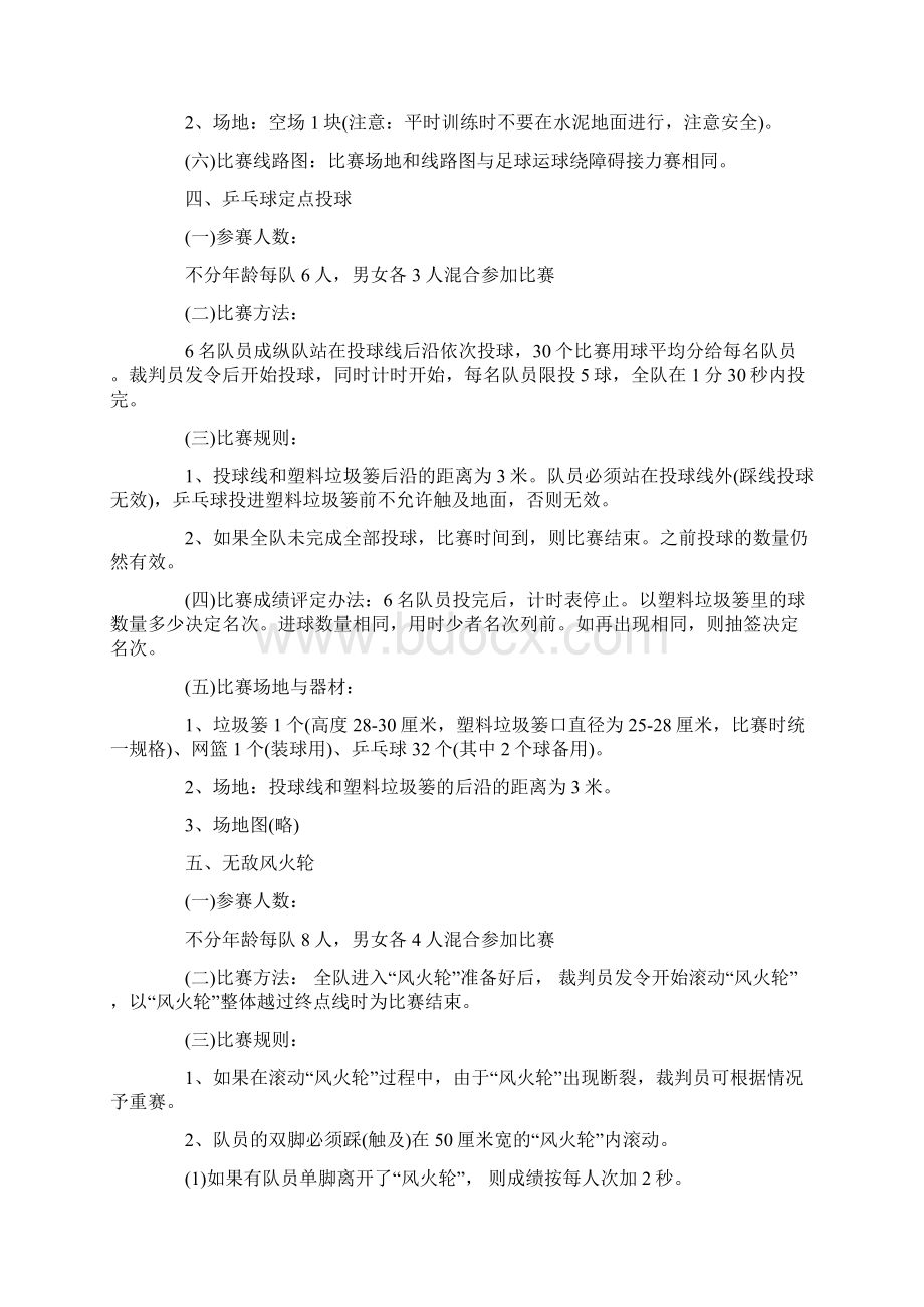 职工趣味运动会项目策划书文档格式.docx_第3页