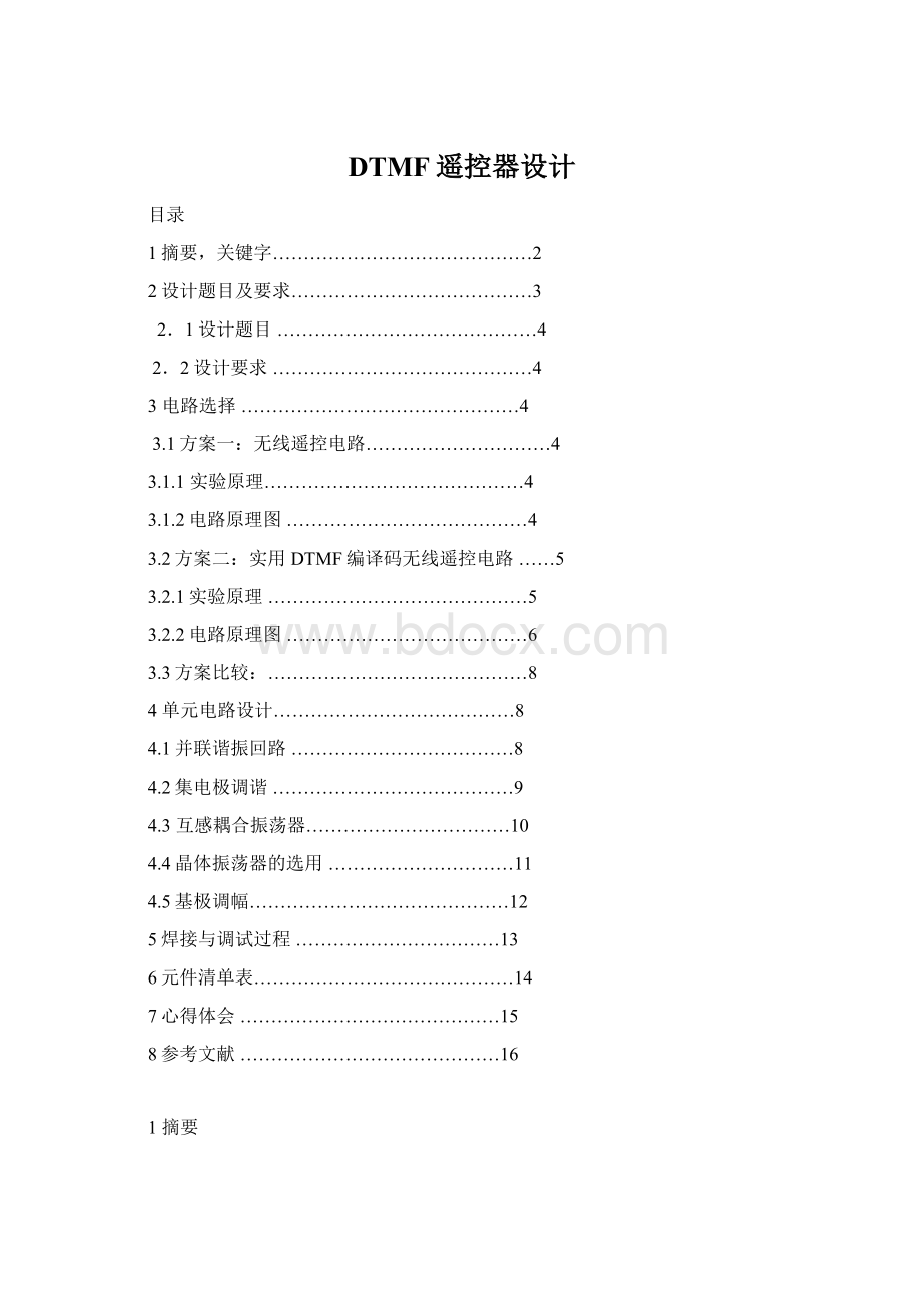 DTMF遥控器设计Word格式文档下载.docx