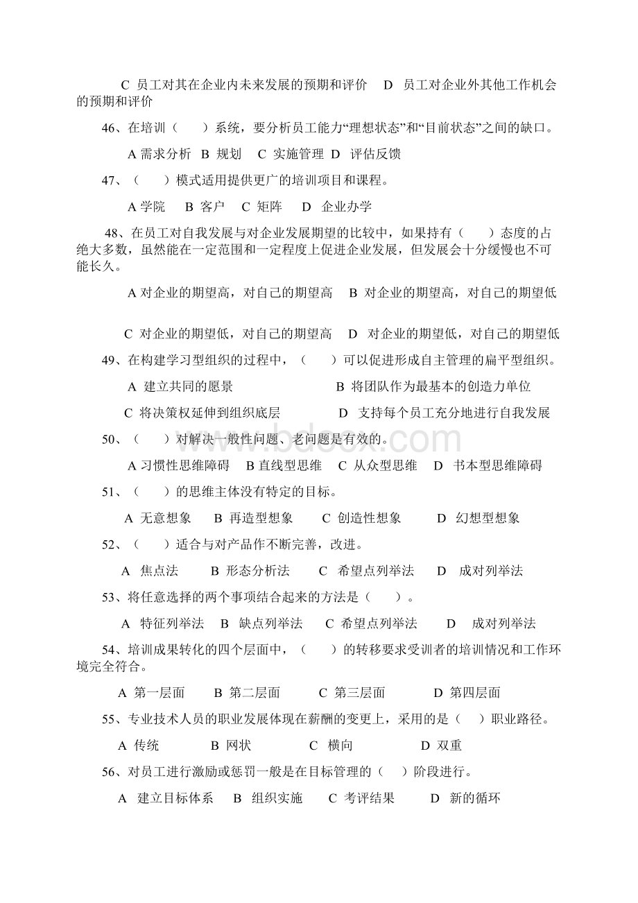 人力资源管理师考试一级真题.docx_第3页