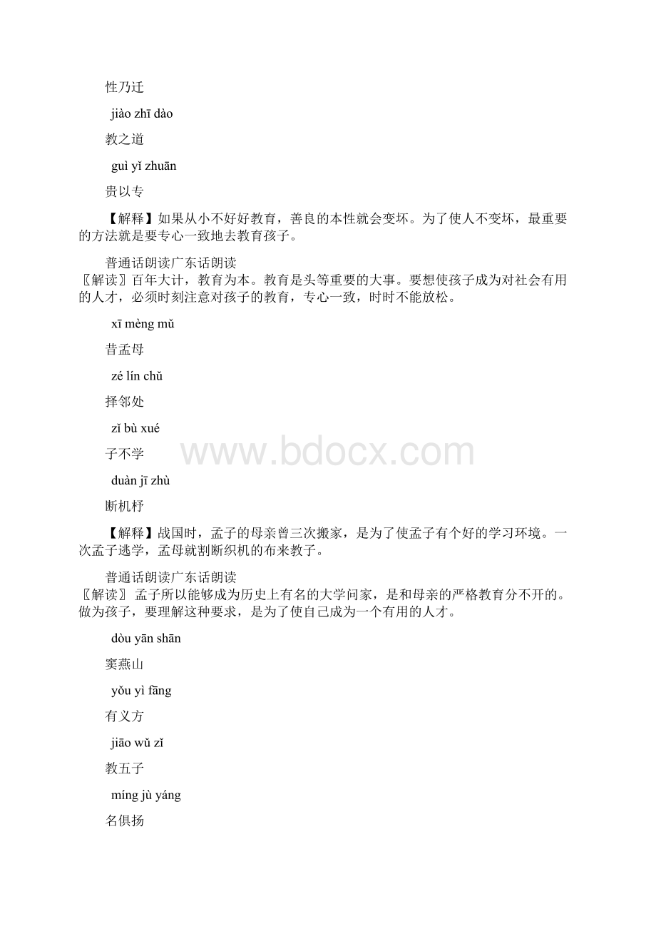 三字经.docx_第2页