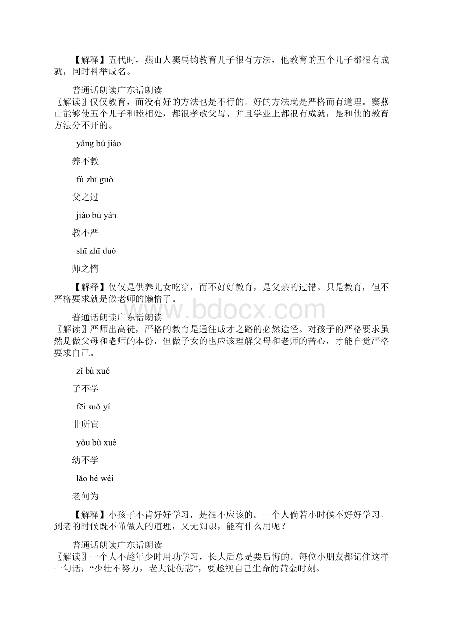 三字经.docx_第3页