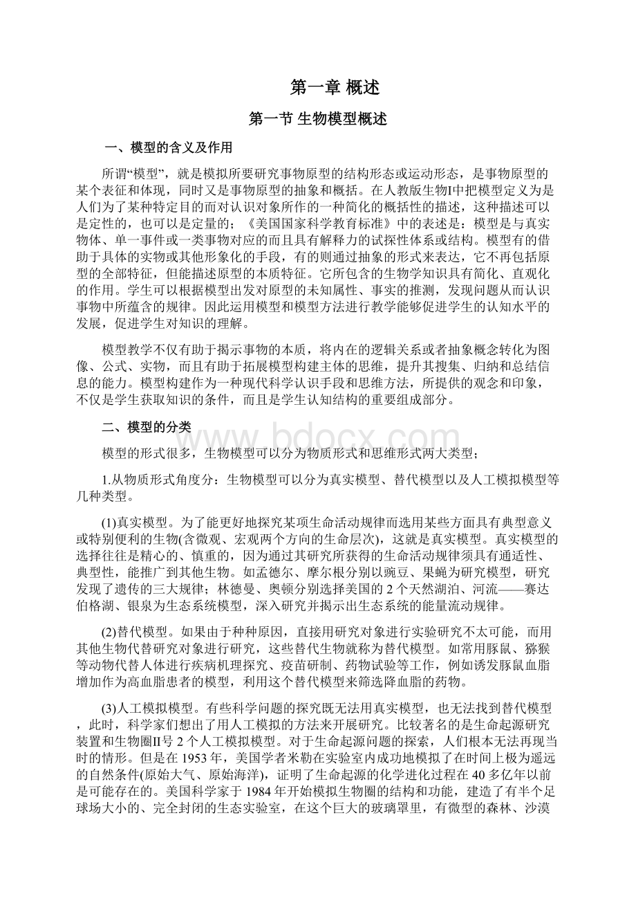 生物模型与标本Word格式文档下载.docx_第2页