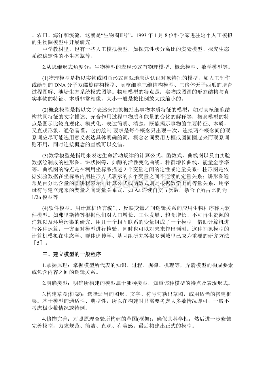 生物模型与标本Word格式文档下载.docx_第3页